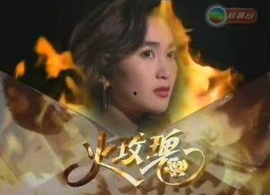 火玫瑰粤语在线观看,激情燃烧的岁月，在线重温经典  第2张